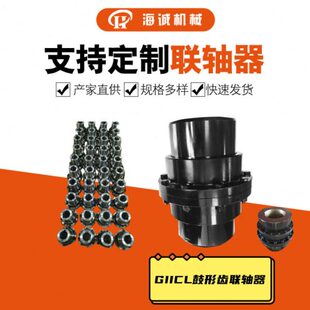 鼓形齿联轴器GIICL16锻件42crmo调质内外齿齿式联轴器