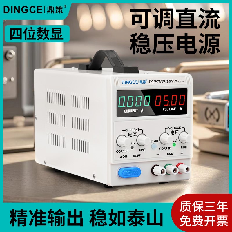 可调直流稳压电源30V60V5Aw10A20A实验测试大功率电源充电手机维
