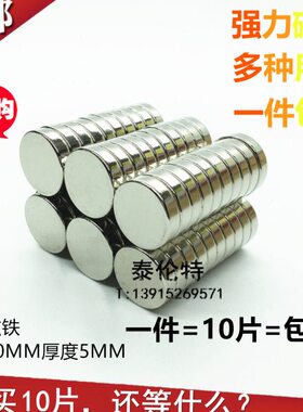 强力磁铁20X5MM  圆形钕铁硼 稀土强磁钢 10个包邮