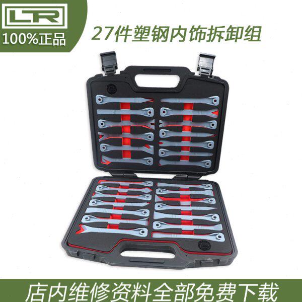 汽车专用撬板工具 仪表台内饰 导航仪拆装工具 27件套组合工具