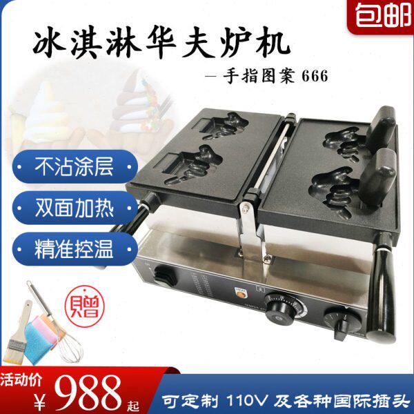 商用冰淇淋手指图案华夫饼机日韩鲷鱼烧夏季热卖特色雪糕小吃设备