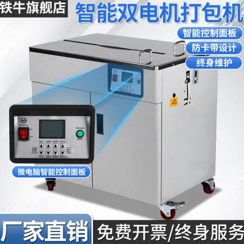 铁牛 打包机快递纸箱双电机打包带机电动热熔塑料带智能半自动打