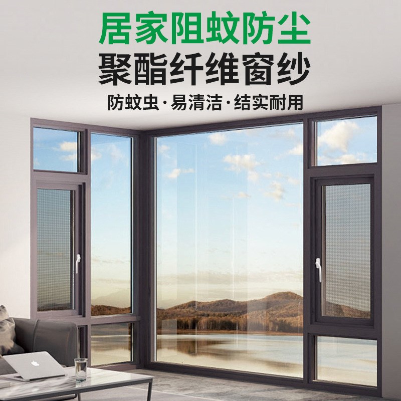 塑料纱窗网聚g酯纤维窗防蚊虫窗户纱化纤窗纱防蚊网聚酯纱窗网整