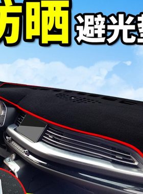 东风风神AX7Pro风神AX5/L60内饰E70改装饰中控仪表台盘遮阳避光垫