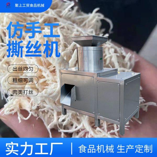 自动化鸡胸肉打丝机 鸡肉鸭肉仿手工撕丝机 猪肉牛肉拆丝机设备,清洗/食品/商业设备,肉制品加工设备,淘宝优惠券,粉丝福利购,淘宝优惠卷