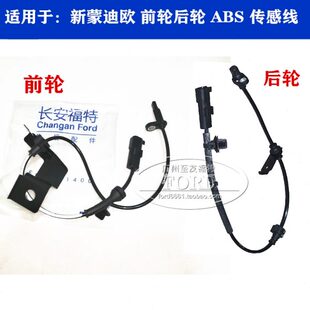 适配13-17新蒙迪欧锐界金牛前轮后轮ABS传感线传感应器线束蒙迪欧