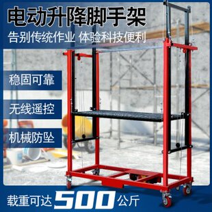 电动脚手架移动折叠式活动升降平台遥控升高工地施工登高家用装修
