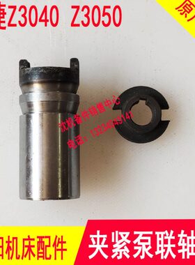 中捷摇臂钻床Z3050 3040夹紧泵联轴器 油泵结合子套45311 45326