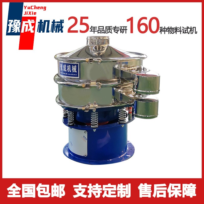 豫成厂家包邮旋振筛分机 石料wzs-600振动筛黄冈岩矿石材料筛分机