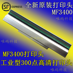 水洗唛标签S吊牌条码 TSC ME340 MA3400 打印机热敏 MF3400打印头
