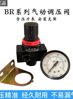 SRS气动调压阀气泵减压阀BR2000 BR3000 BR4000气源处理器气压表