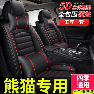 汽车座套适用吉利熊猫2009款17座垫专用坐垫四季通用全包座椅套车