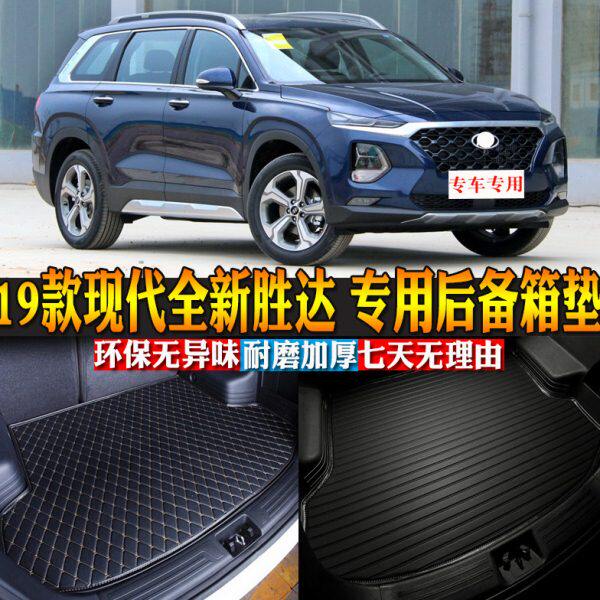 汽车用品内饰 19-20款现代全新胜达 专用后备箱垫后尾箱改装配件
