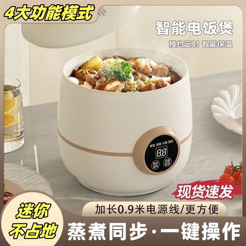 小型电饭锅智能多功能宿舍家用电电子锅迷你煮饭煮粥1到Z2人蒸煮