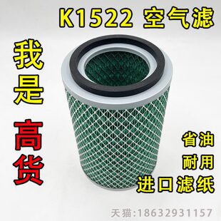 空滤 新昌490 1522 适用云内4100 空气滤清器滤芯 农用货车 K1522