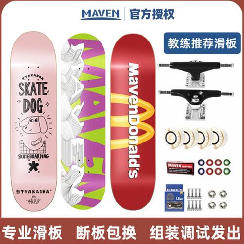 MAVEN滑板专业初学者女生儿童成人代步青少年刷街四轮双翘滑板车
