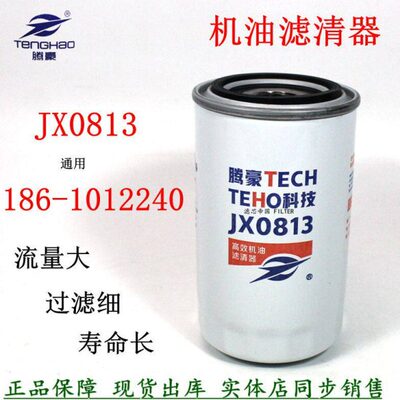 186-1012240机滤芯JX0813玉东风柴多利卡货车 YJX-6319机油滤清器