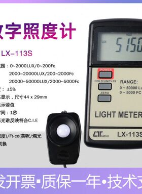 台湾路昌LX113S高精度数字小型照度计亮度计测光仪亮度测试仪进口