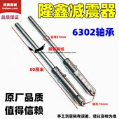 包邮 避震器 6302轴承80长37mm粗15孔前减震 摩托三轮车隆鑫减震器