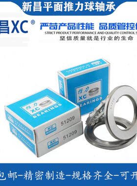 XC新昌平面推力轴承 51116 51117 51118 51120 51122