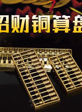 黄铜金色算盘摆件九轴十三轴十五A轴铜算盘挂件家居店铺招财装饰