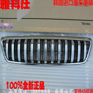 现代雅科仕3.5 3.8 5.0中网前脸前保险杠通风网进气格栅原厂