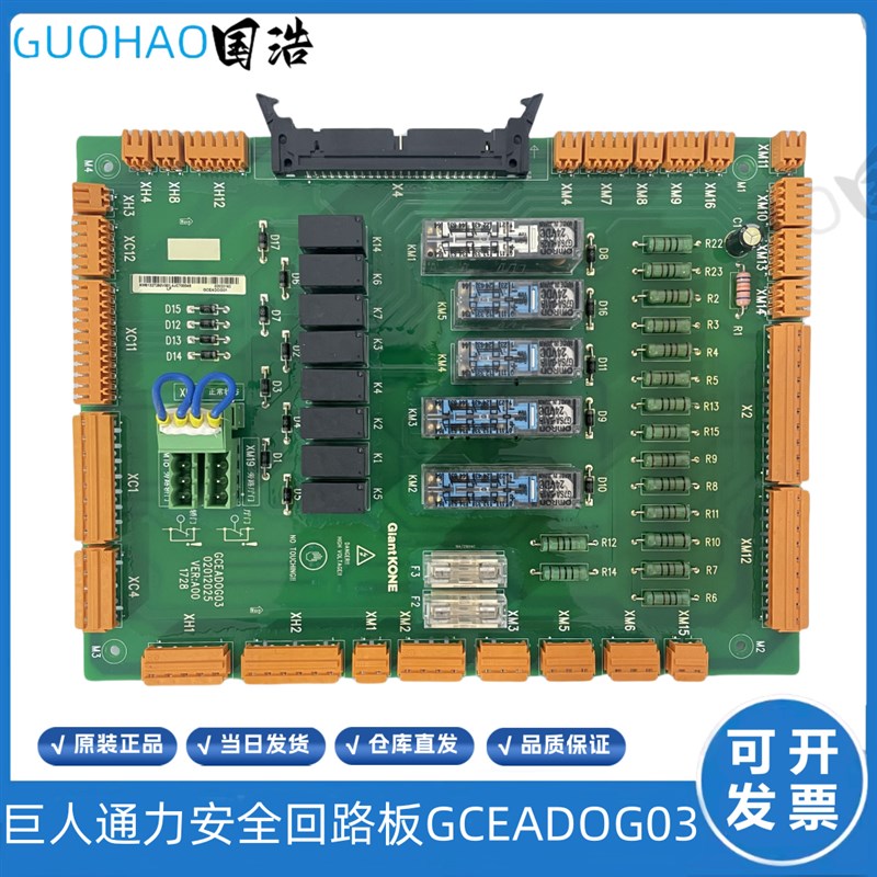 巨人通力a安全回路板GCEADOG01/G03/G04电梯KM51096292V001 GCEAD