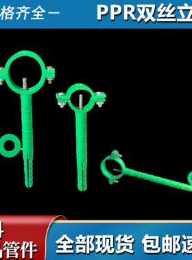 PPR水管材墙卡配件长脚膨胀钉卡涨塞固定卡20 25 32绿色双丝立卡