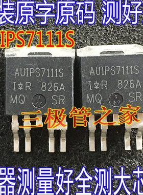 AUIPS7111S  AUIPS7111STRL TO-263-5 低内阻场效应管65V30A7.5欧