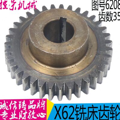 北京X62W铣床/6208齿轮/M2.5/Z35机床配件 X6132A铣床齿轮 现货