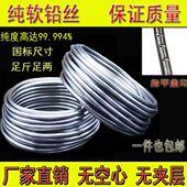 铅丝超软铅线保险丝电解3.2mm4.0mm4.2mm4.5mm5.5mm软铅条纯铅丝