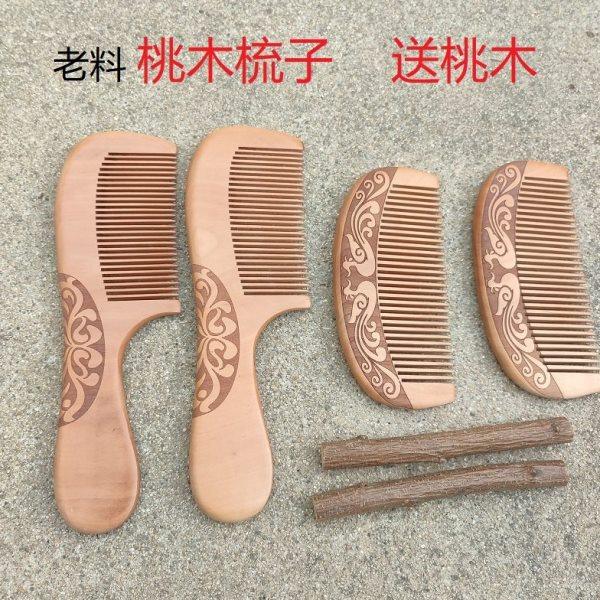 老桃木梳子按摩梳手工梳长发女款男款防静电原木桃木实木随身携带,家庭/个人清洁工具,梳子/化妆梳/按摩梳,淘宝优惠券,粉丝福利购,淘宝优惠卷