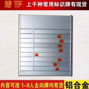 八8人空白去向牌定做铝合金去向牌铝材可更换岗位责任去向牌制作