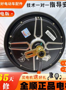 全顺电机10寸12寸1500W2000W省电型60V72V电动车电机二轮轮毂电机