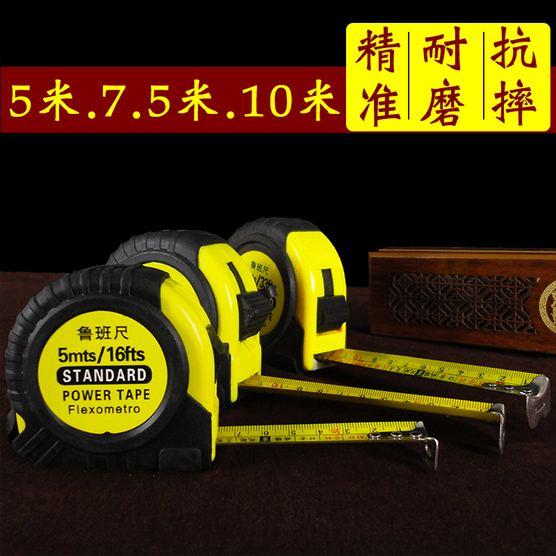 正宗鲁班a尺卷尺钢尺丁兰尺5米m7.5m10米m加厚耐磨摔专用工具包邮