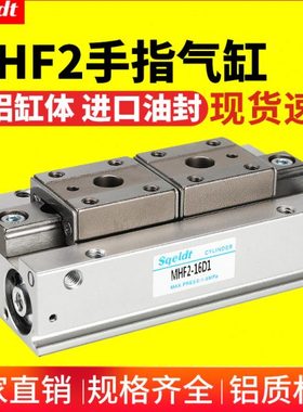 HDF导轨滑台小型平行夹爪薄型气动手指气缸MHF2-8D/12D/16D1/20D2