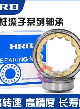 哈尔滨HRB圆柱滚子轴承NJ319/NJ320/NJ321/NJ322/NJ324