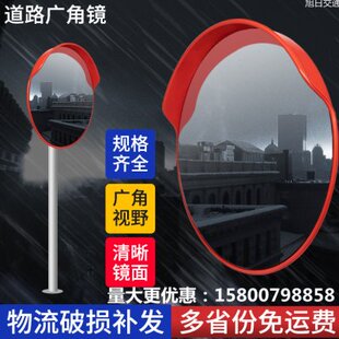 道路广角镜凹凸镜凸面镜凸透镜室内外转角拐弯公路交通会车反光镜