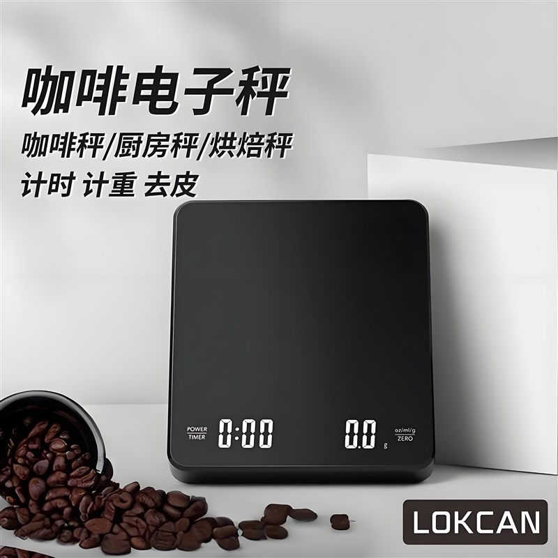 手冲咖啡电子秤精准家用厨房秤小型E咖啡豆称重器专用自动计时克