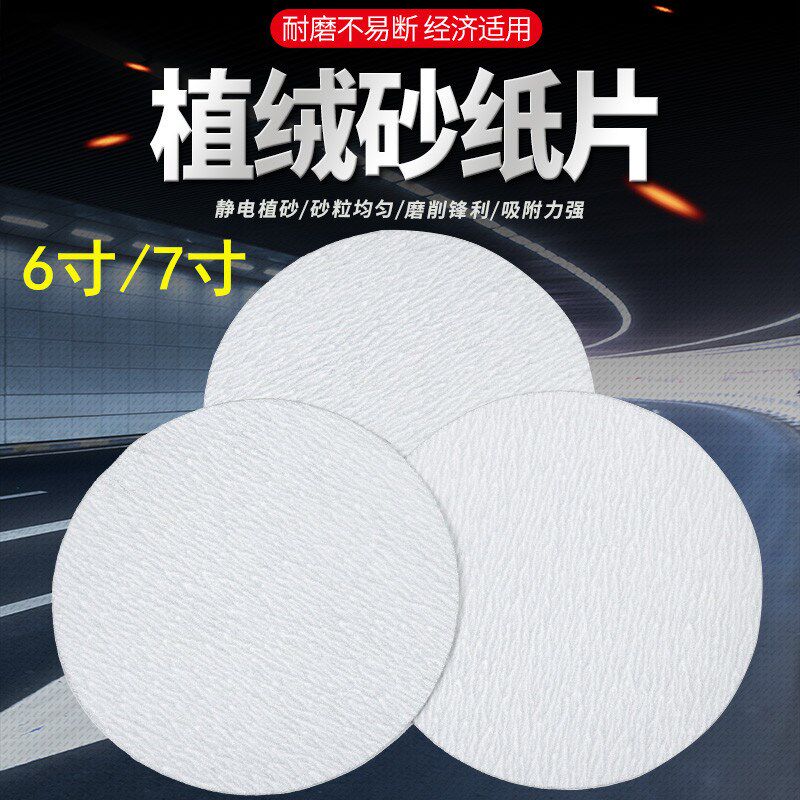金牛干磨a砂纸6寸7寸圆形植绒片自粘打磨片漆面腻子打磨抛光白沙