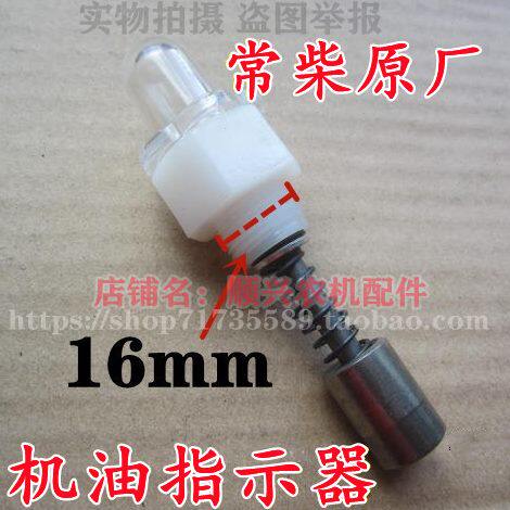 常州 常发 常柴S195 1100 1105 1115 L24 L28原厂机油压力指示器