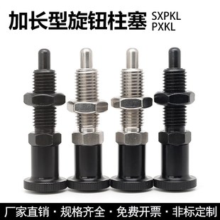 旋钮柱塞加长型不锈钢分度销复位型弹簧定位G销细牙螺距PXKL SXPK