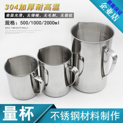 304不锈钢量杯牛奶杯豆浆杯 1000ml量杯带刻度实验杯量杯 量水杯