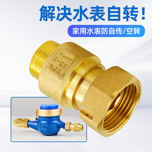 自来水表止回阀4分6全铜防空转倒流止逆阀dKn15家用表前表後止水