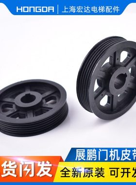展鹏门机6槽皮带轮 电机75从动轮 多楔带轮电梯配件PJ457电梯配件