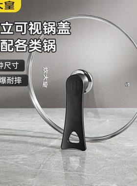 炊大皇锅盖家用盖子32cm30cm炒锅锅盖配件通用可立把手钢化玻璃盖