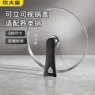 炊大皇锅盖家用盖子32cm30cm炒锅锅盖配件通用可立把手钢化玻璃盖