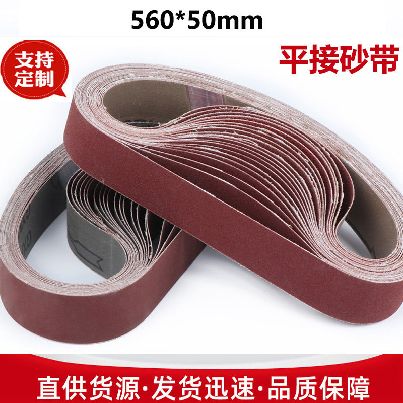 560*50砂带金属打磨抛光砂带小型砂带机砂带打磨抛Z光环形砂带