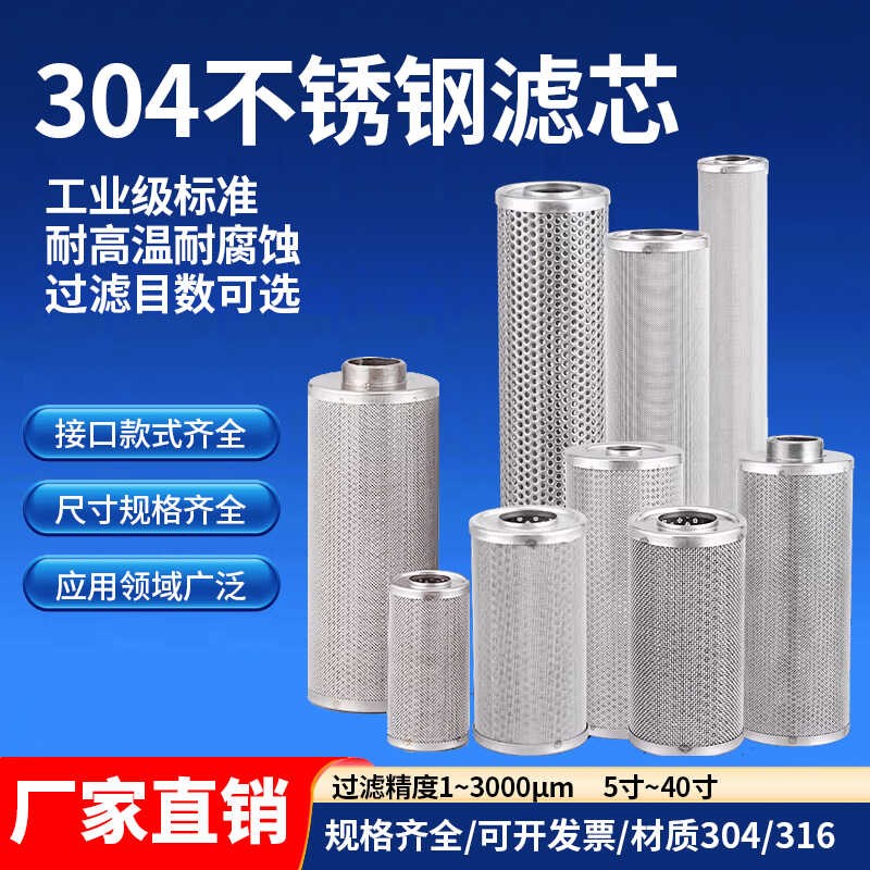 304不锈钢5寸10寸20寸30寸4B0寸滤芯工业型过滤网过滤器滤芯可定