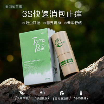 泰国草本舒缓膏提神舒缓